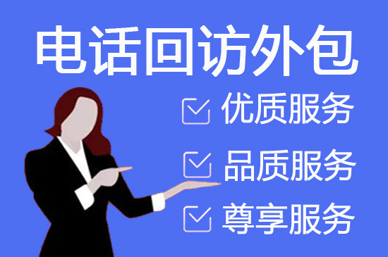 济南电销外包